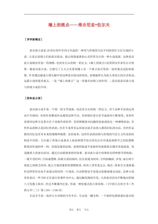 高二语文 《墙上的斑点》教案之三苏教版