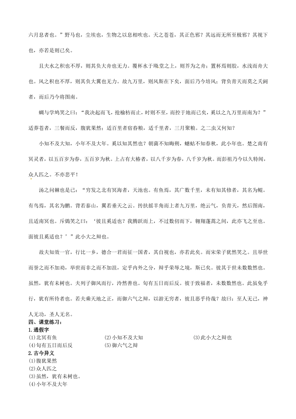 高中语文 专题四 逍遥游学案（无答案）苏教版必修5-苏教版高二必修5语文学案_第2页