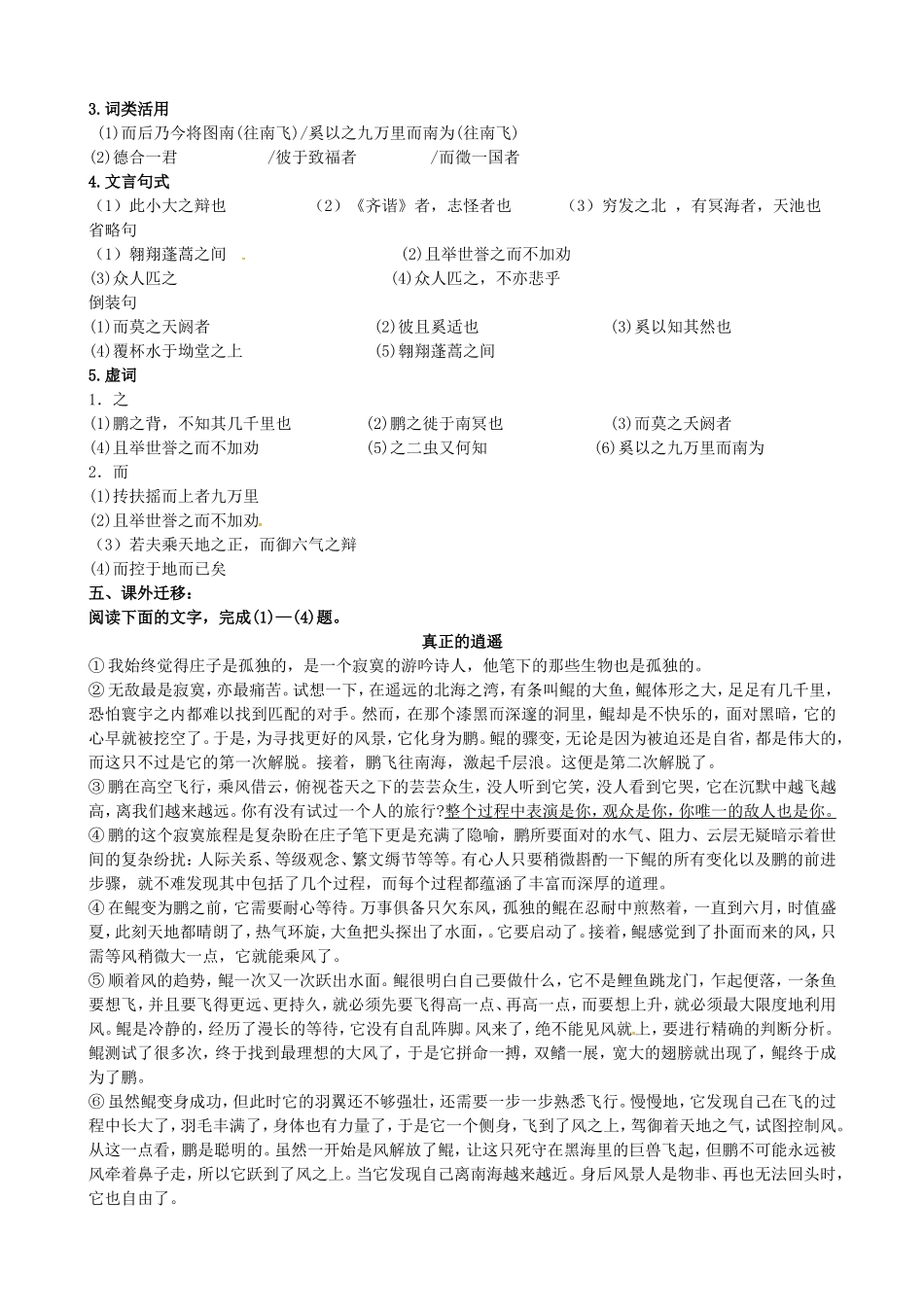 高中语文 专题四 逍遥游学案（无答案）苏教版必修5-苏教版高二必修5语文学案_第3页