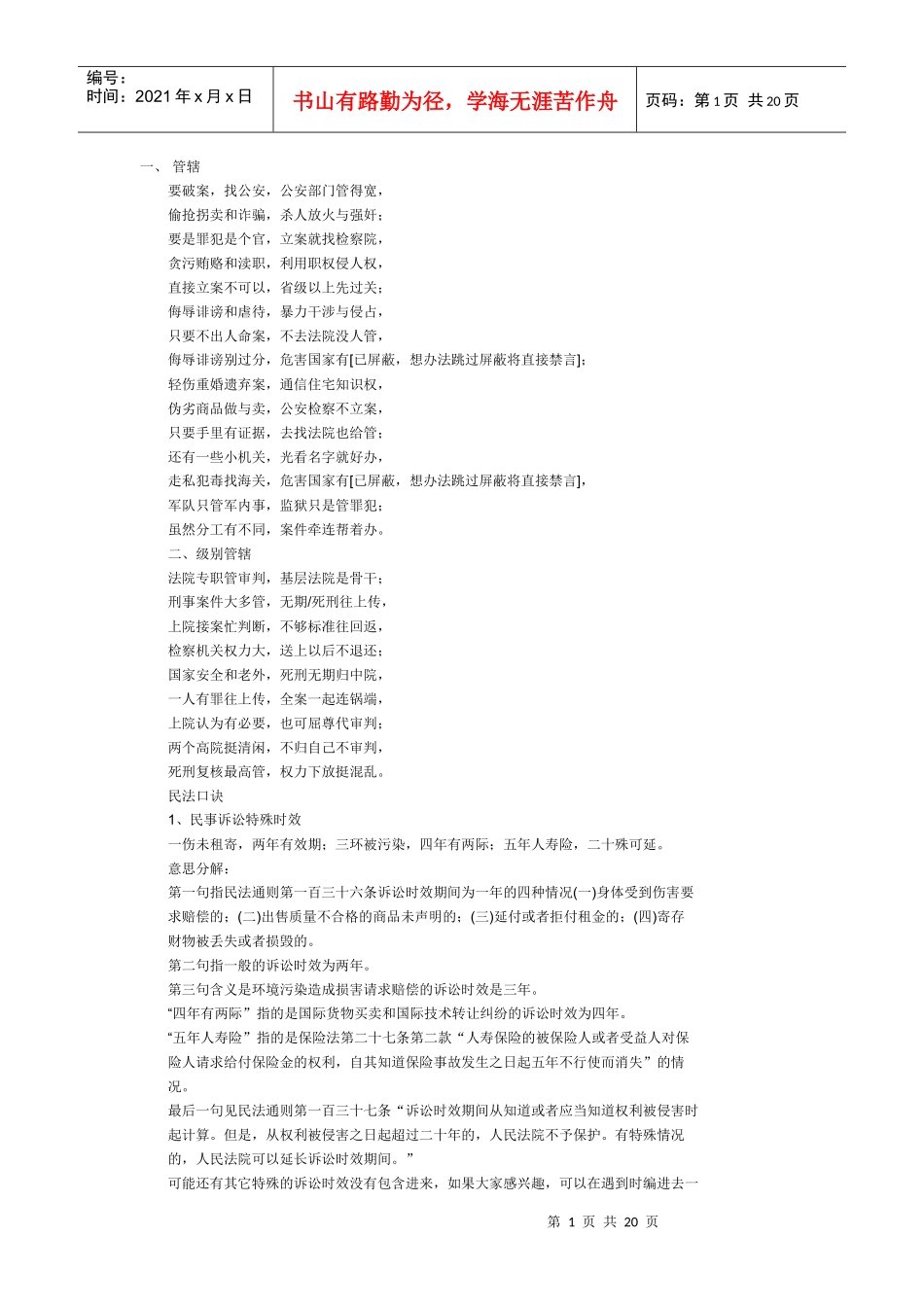 法律记忆口诀_第1页