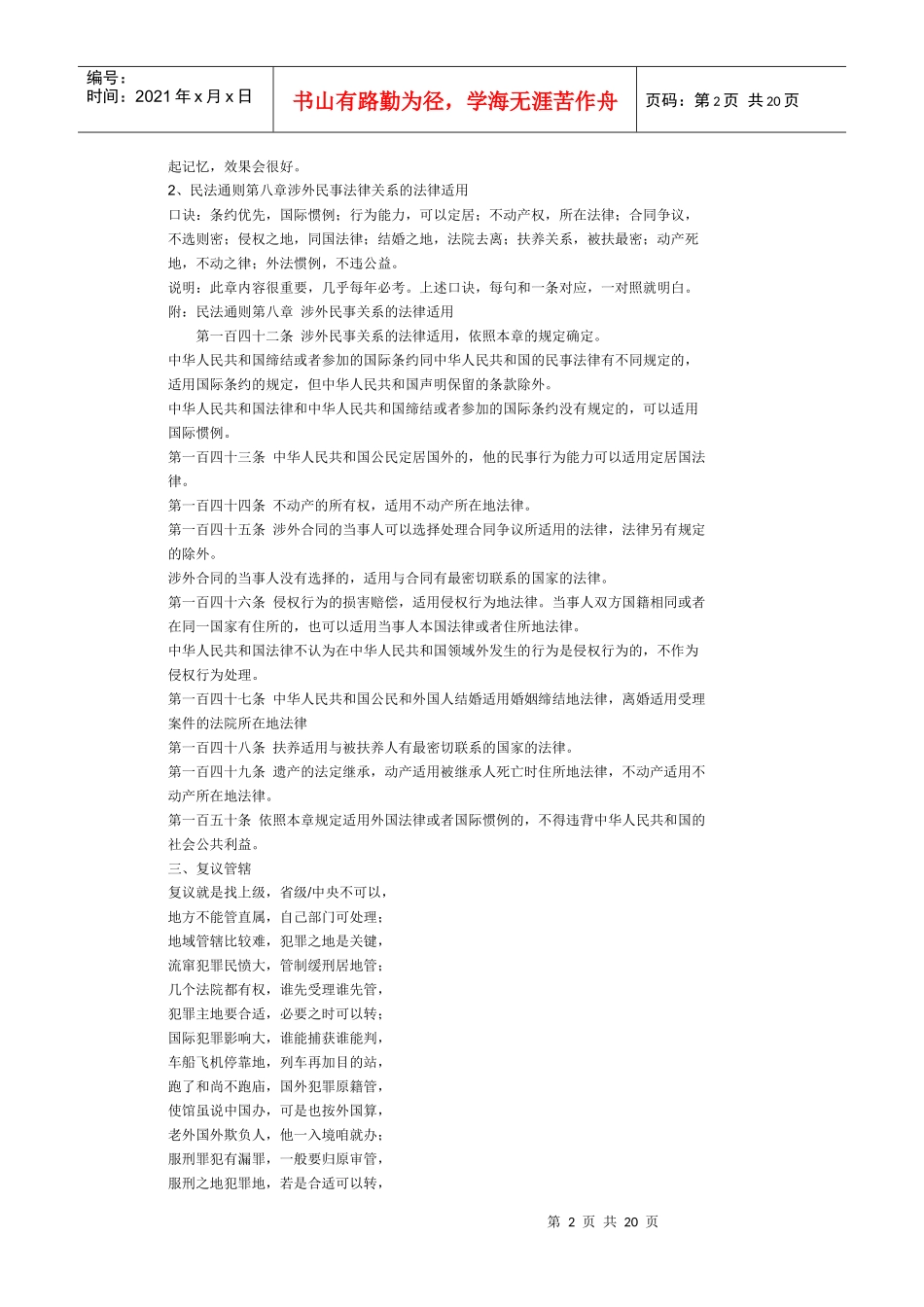 法律记忆口诀_第2页