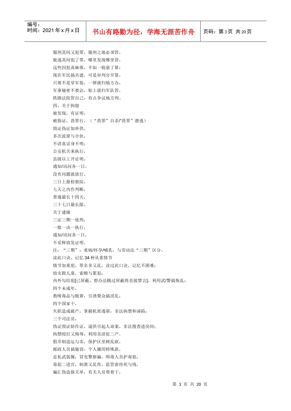 法律记忆口诀_第3页