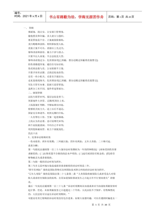 法律记忆口诀