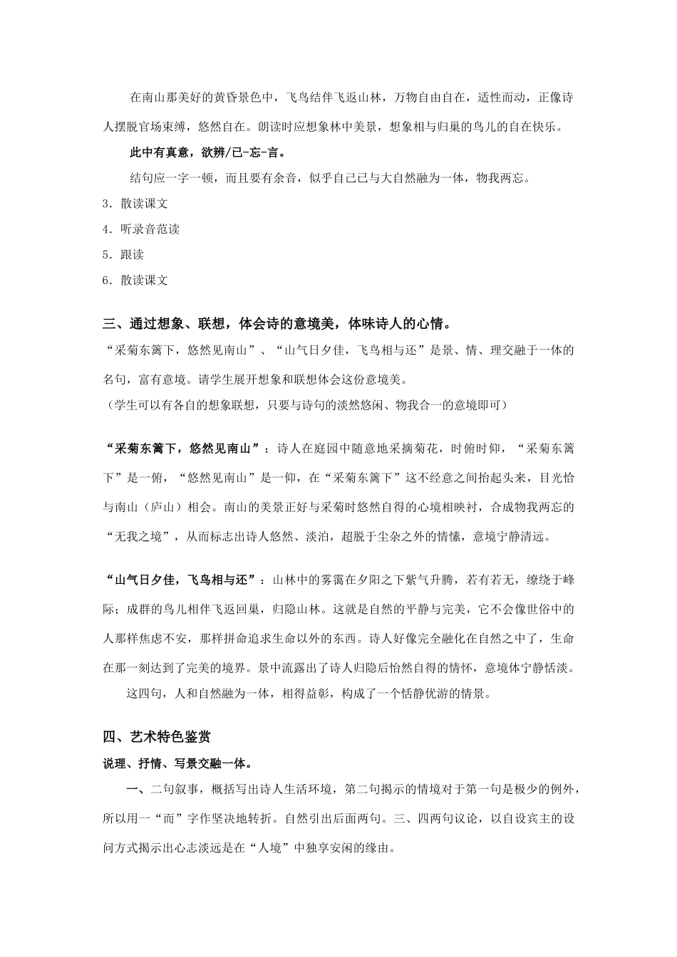 八年级语文下册 《饮酒》教案 人教新课标版_第3页