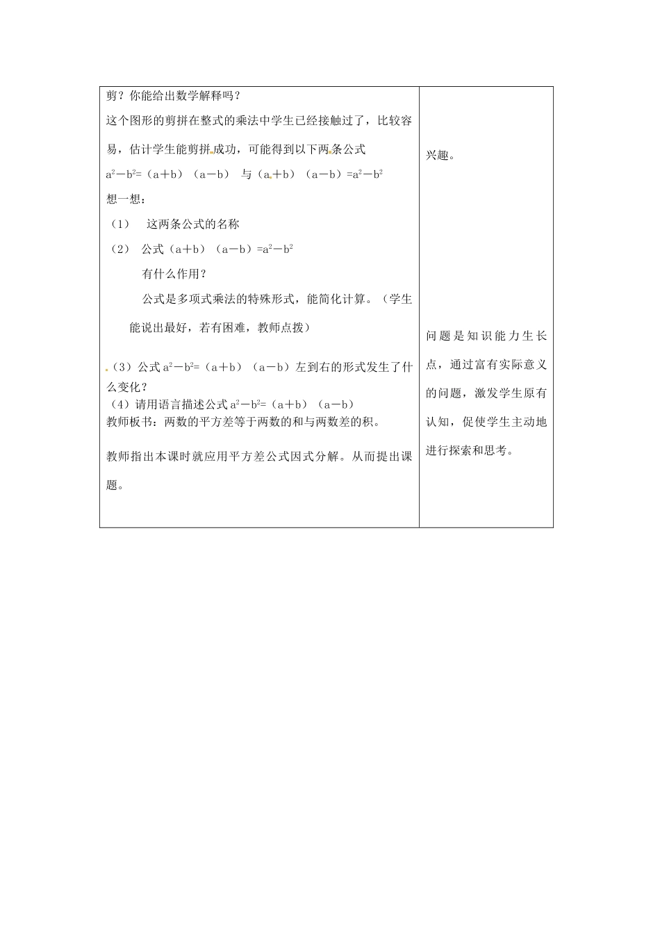 浙江省泰顺县新城学校七年级数学下册 6.3 用乘法公式分解因式的第一课时教案 浙教版_第2页
