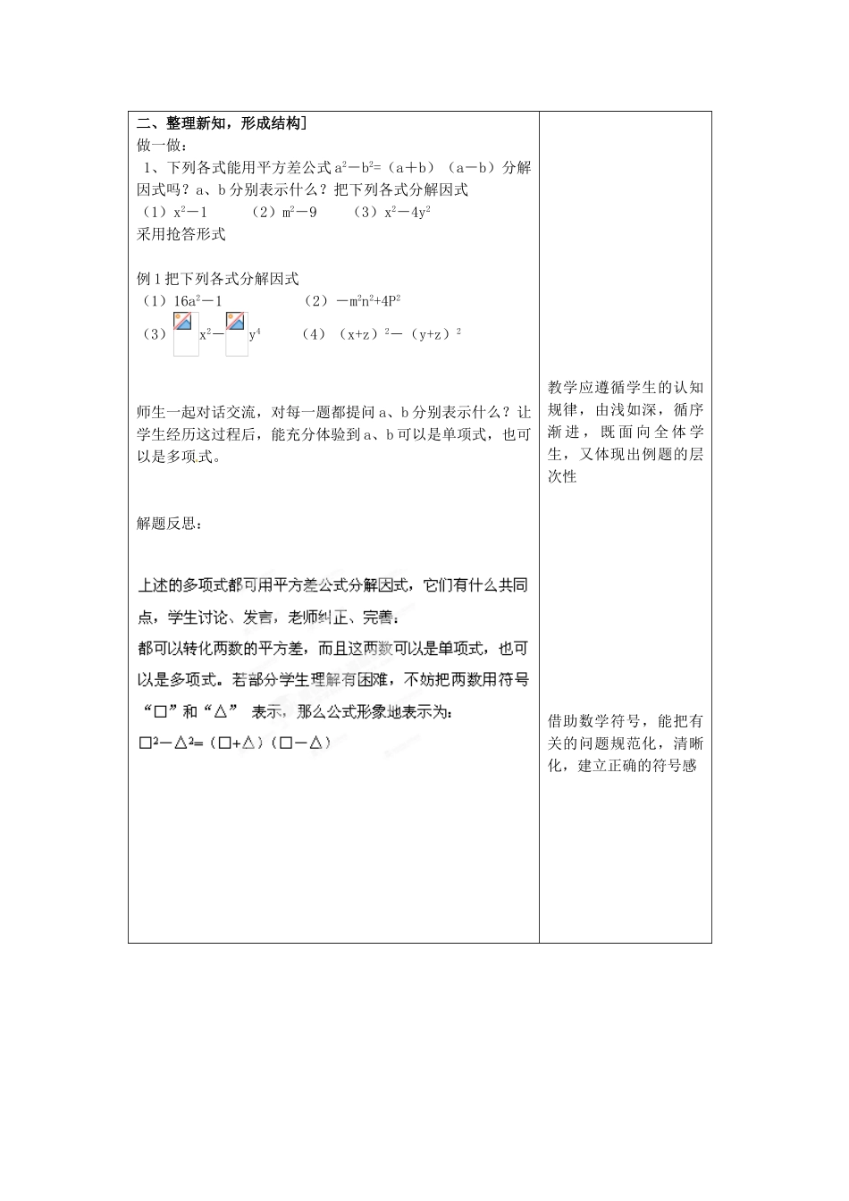 浙江省泰顺县新城学校七年级数学下册 6.3 用乘法公式分解因式的第一课时教案 浙教版_第3页