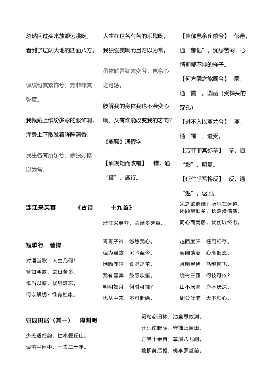 高考语文 初中高中必背篇目复习教案 新人教版必修2_第3页