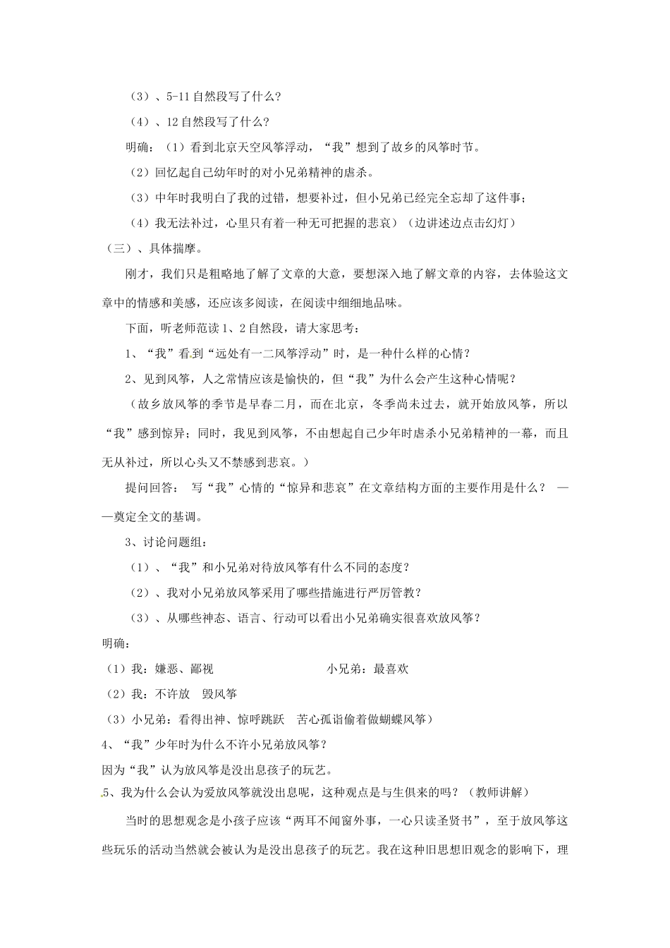 安徽省芜湖市第三十三中学七年级语文 风筝教案_第2页