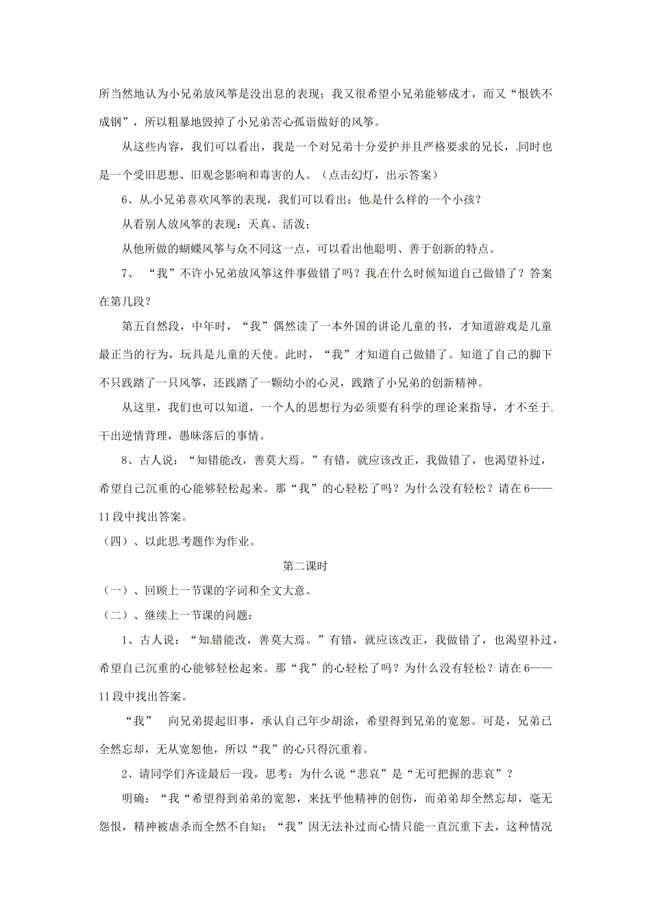 安徽省芜湖市第三十三中学七年级语文 风筝教案_第3页