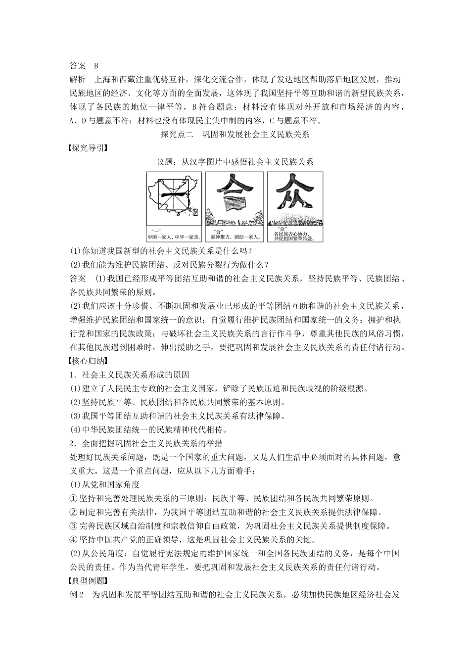 高中政治 第三单元 发展社会主义民主政治 第七课 我国的民族区域自治制度和宗教政策 1 处理民族关系的原则：平等、团结、共同繁荣讲义 新人教版必修2-新人教版高中必修2政治教案_第3页