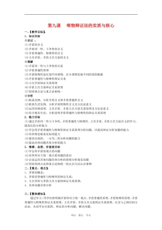 高中政治：3.9.1《矛盾是事物发展的源泉和动力》教案（新人教版必修4）