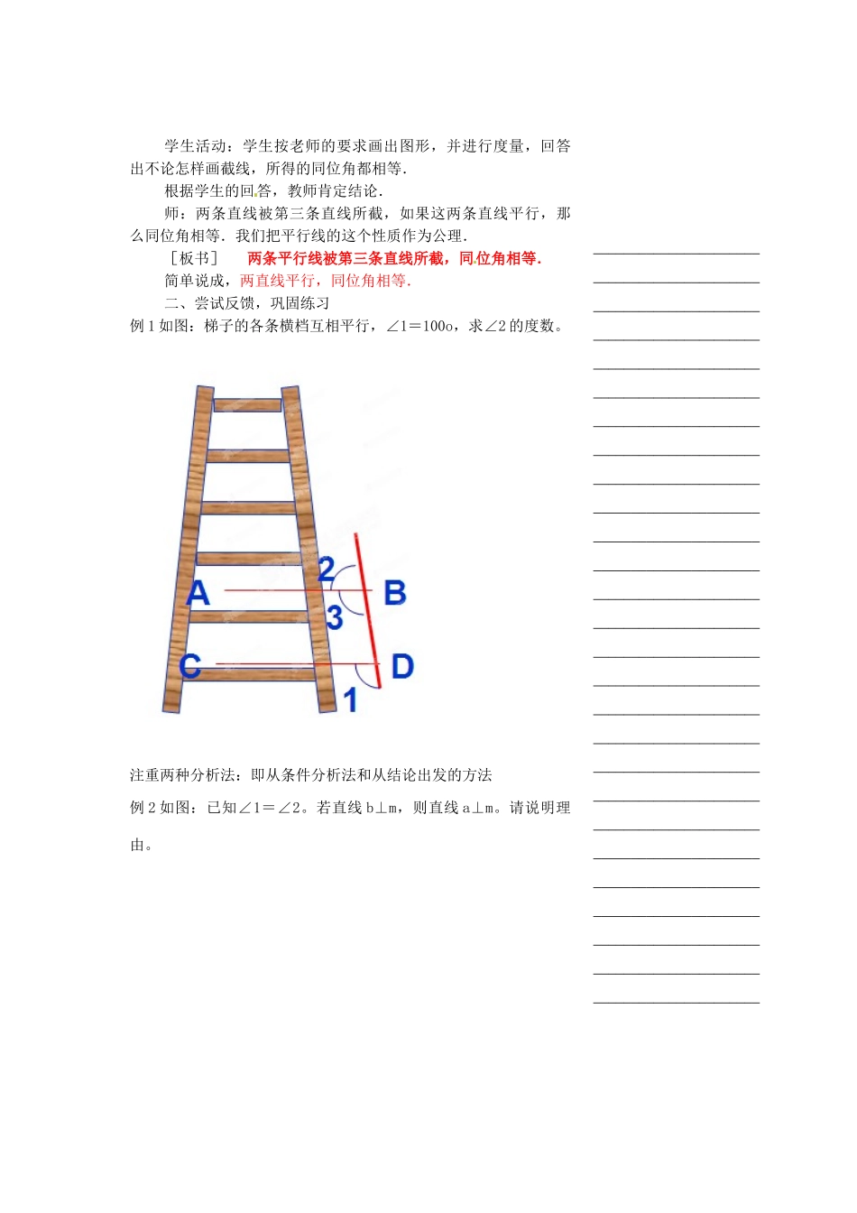 浙江省温州市瓯海区八年级数学上册《1.3平行线的性质（1）》教案 浙教版_第2页