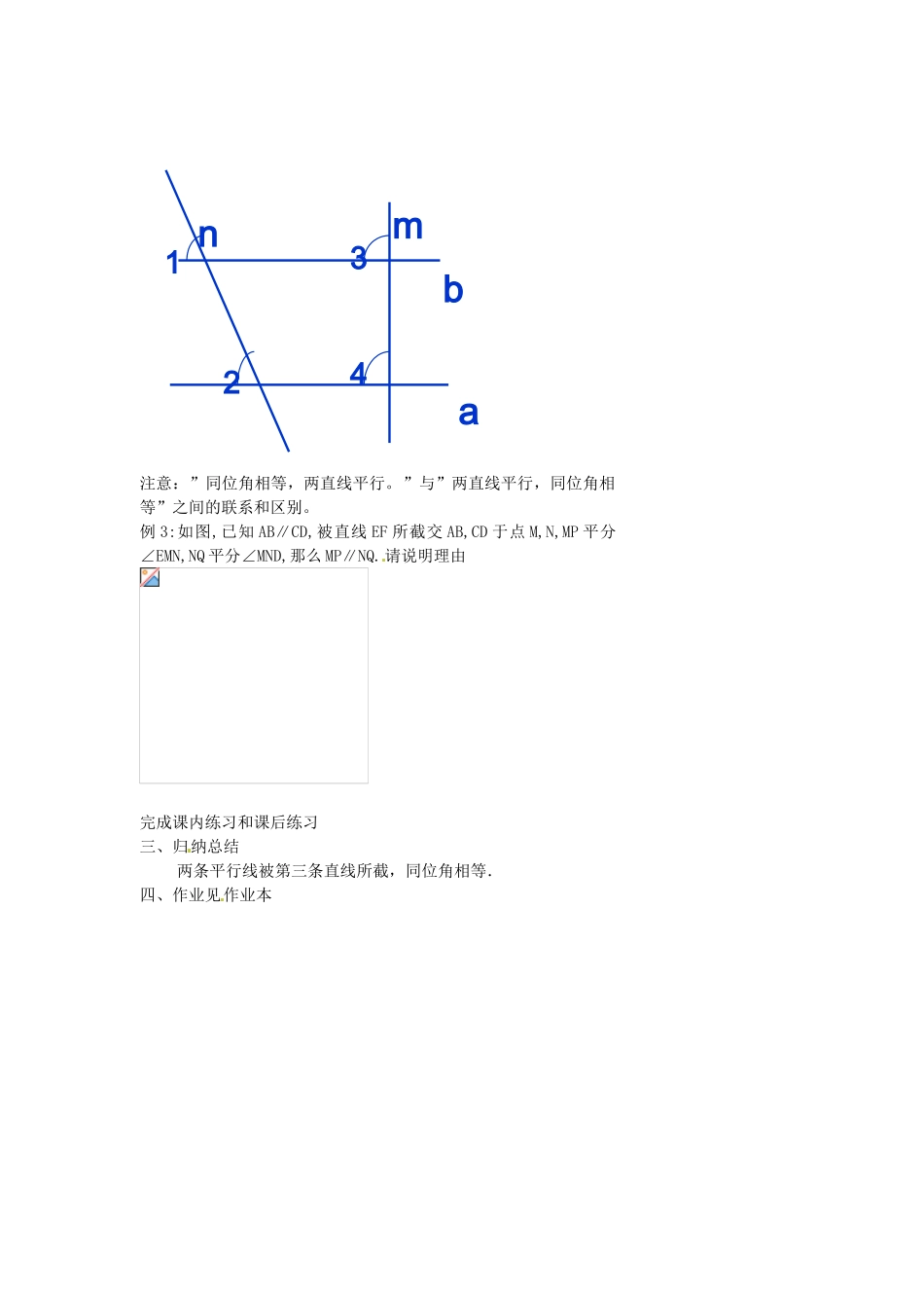 浙江省温州市瓯海区八年级数学上册《1.3平行线的性质（1）》教案 浙教版_第3页