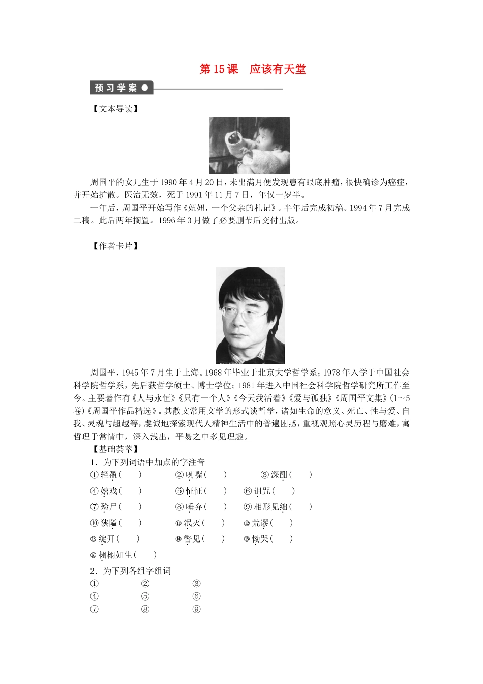 高中语文 第15课 应该有天堂学案 语文版选修《中国现当代散文鉴赏》-语文版高二选修语文学案_第1页