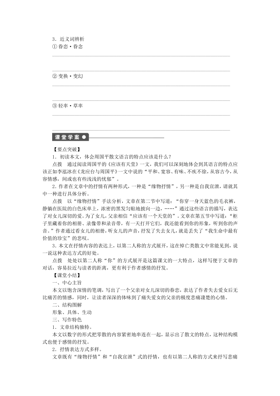 高中语文 第15课 应该有天堂学案 语文版选修《中国现当代散文鉴赏》-语文版高二选修语文学案_第2页
