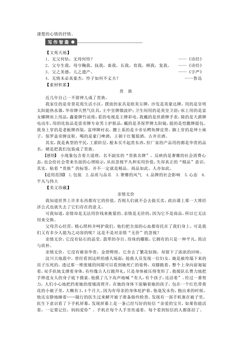 高中语文 第15课 应该有天堂学案 语文版选修《中国现当代散文鉴赏》-语文版高二选修语文学案_第3页