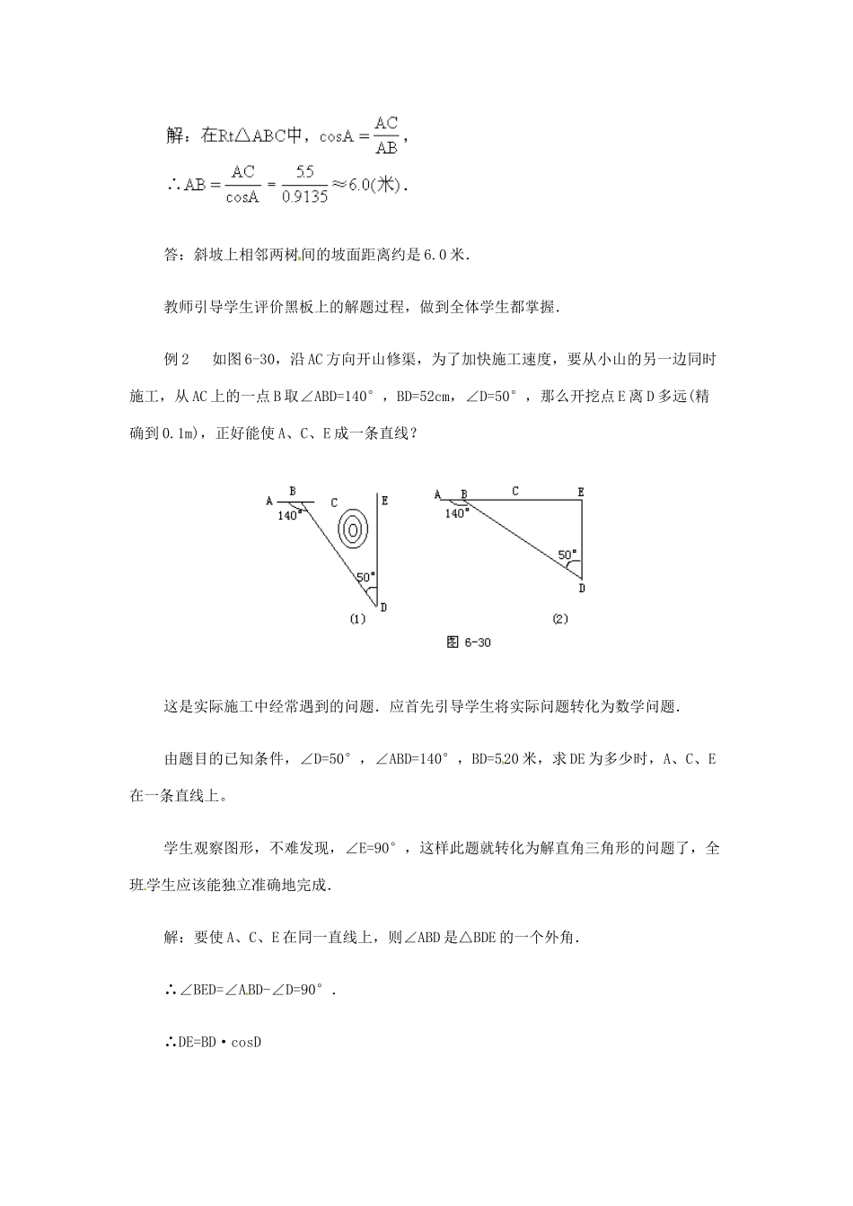 新疆兵团第五师八十八团学校九年级数学下册《应用举例》教案4 新人教版_第3页