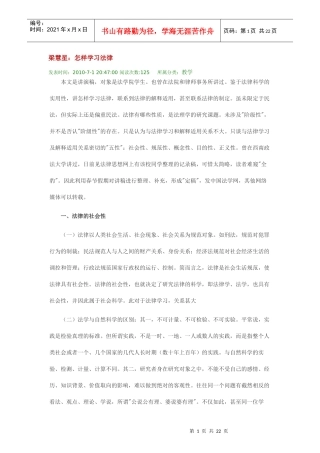 梁慧星：怎样学习法律