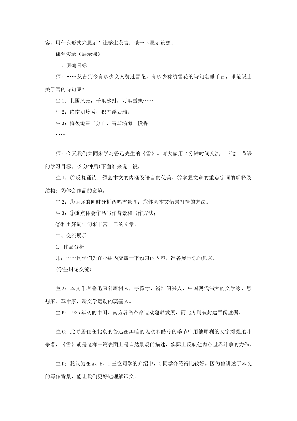 八年级语文下册 《雪》教案23 人教新课标版_第2页