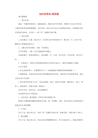 八年级语文下册 《雪》教案23 人教新课标版