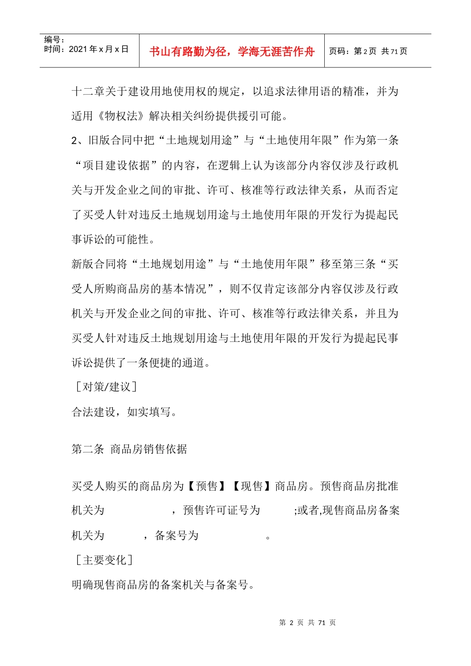 商品房买卖合同解读_第2页