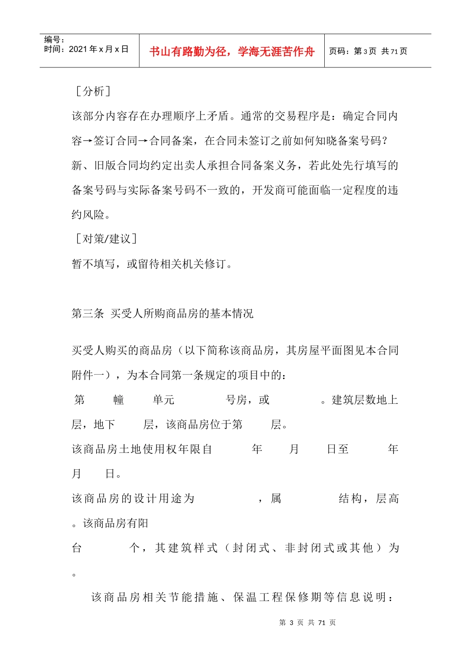 商品房买卖合同解读_第3页