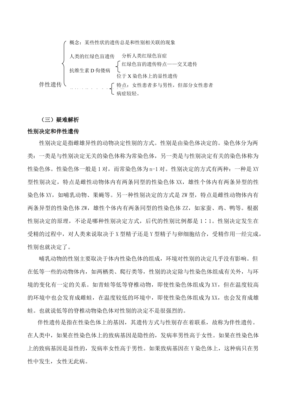 新人教版高中生物必修2伴性遗传教案_第2页