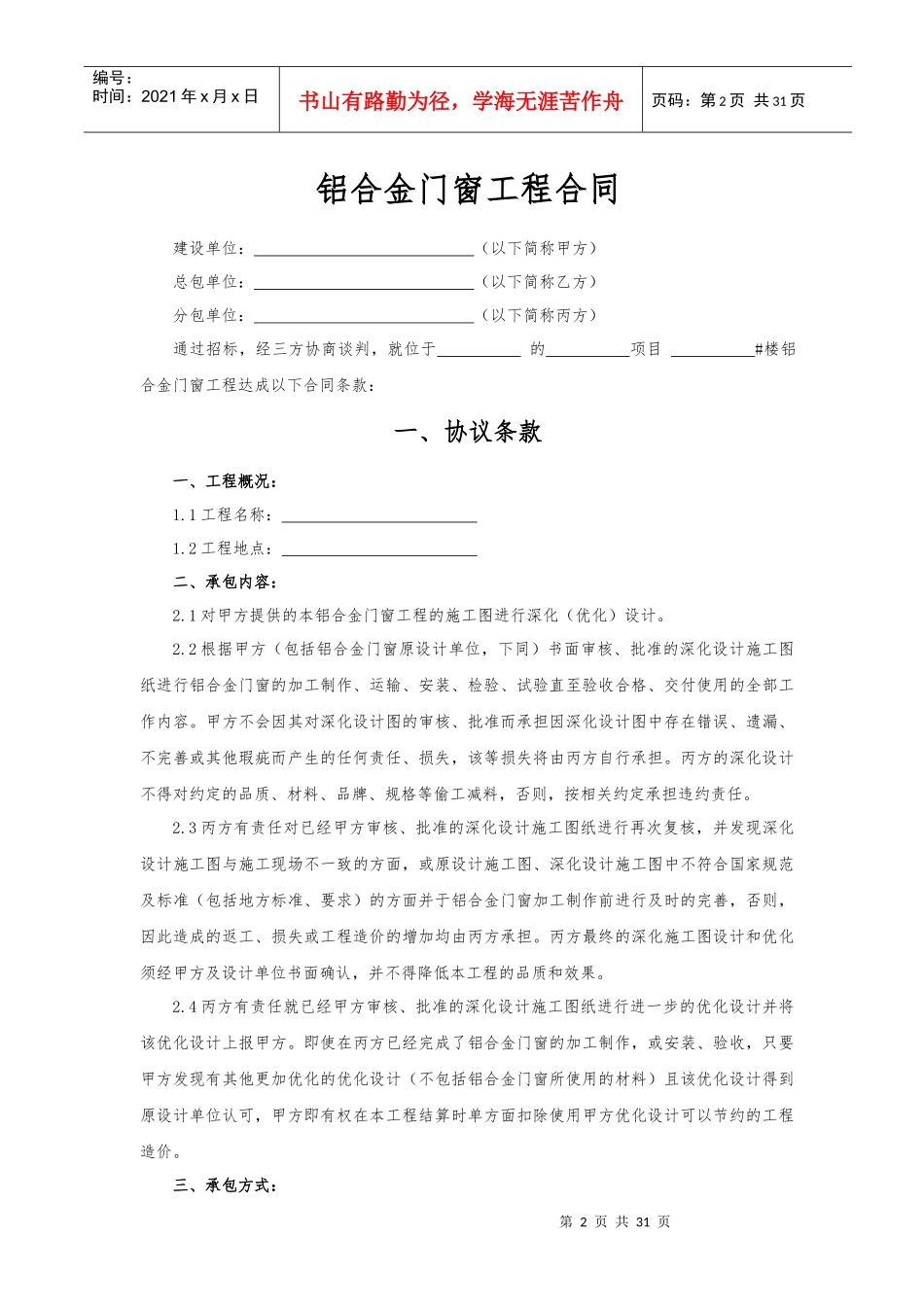 铝合金门窗工程分包合同样本XXXX05发布_第2页