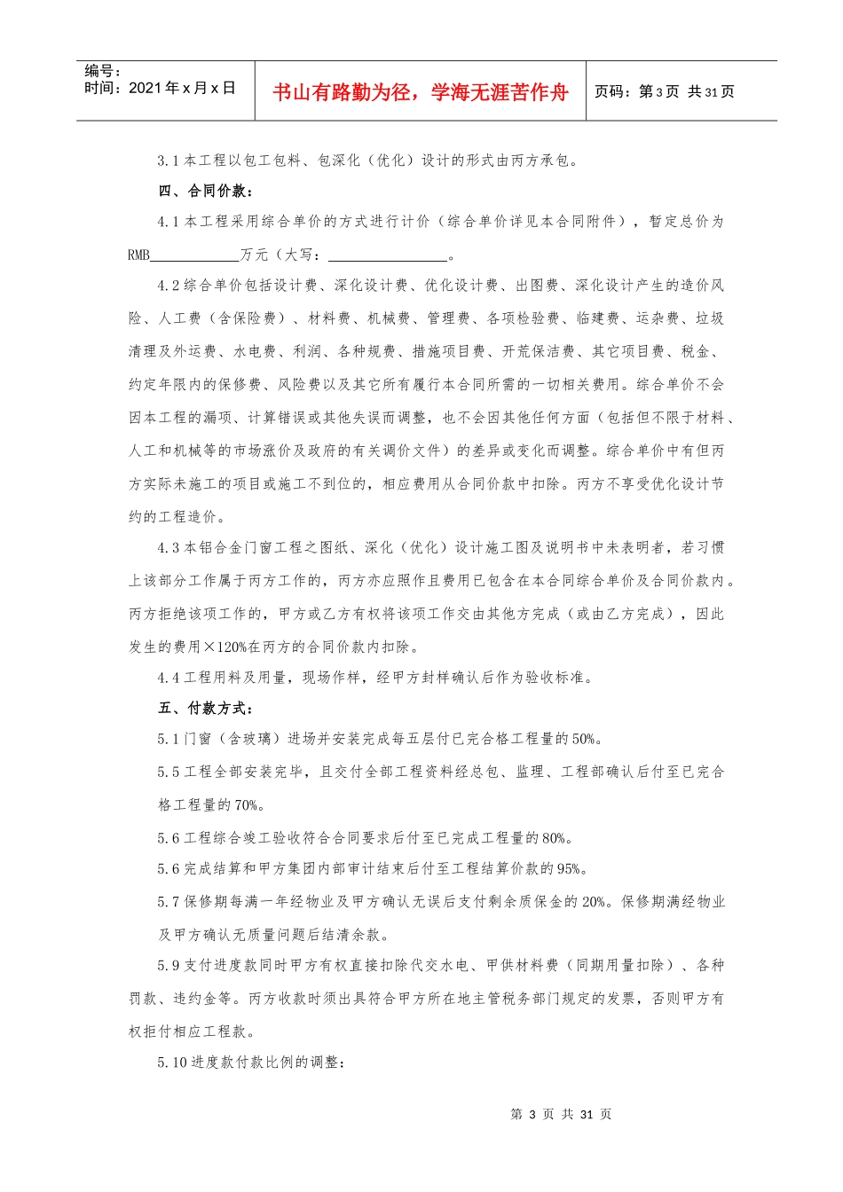 铝合金门窗工程分包合同样本XXXX05发布_第3页