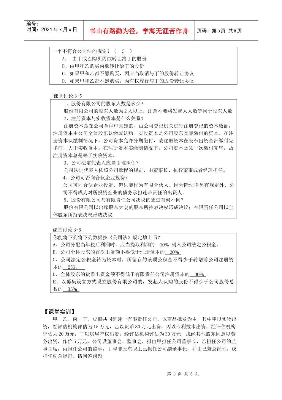 第五章 公司法律制度 参考答案_第3页