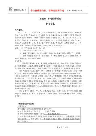 第五章 公司法律制度 参考答案