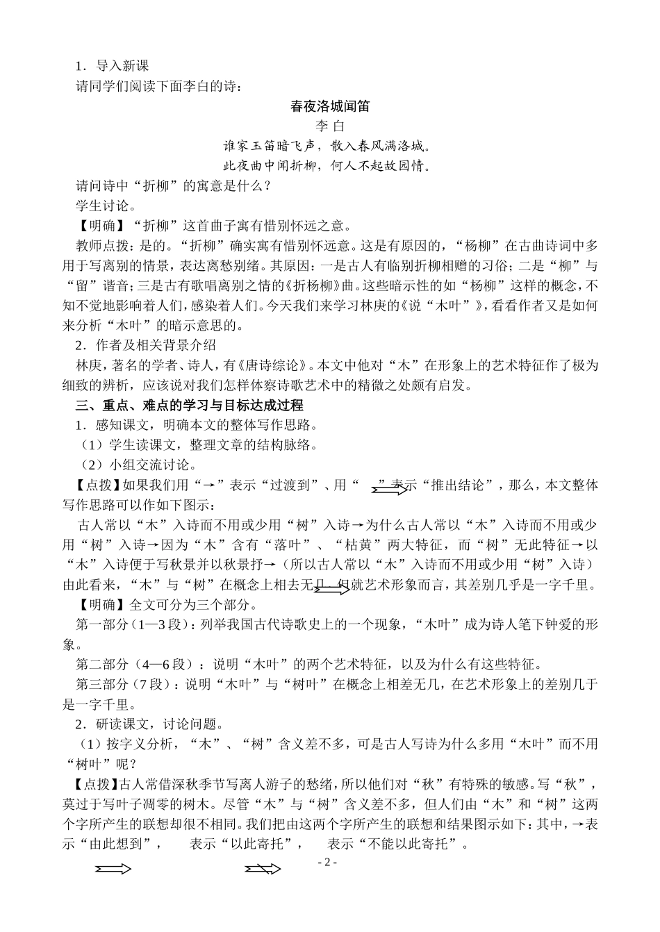 高一语文第二学期教案 说“木叶” 人教版_第2页