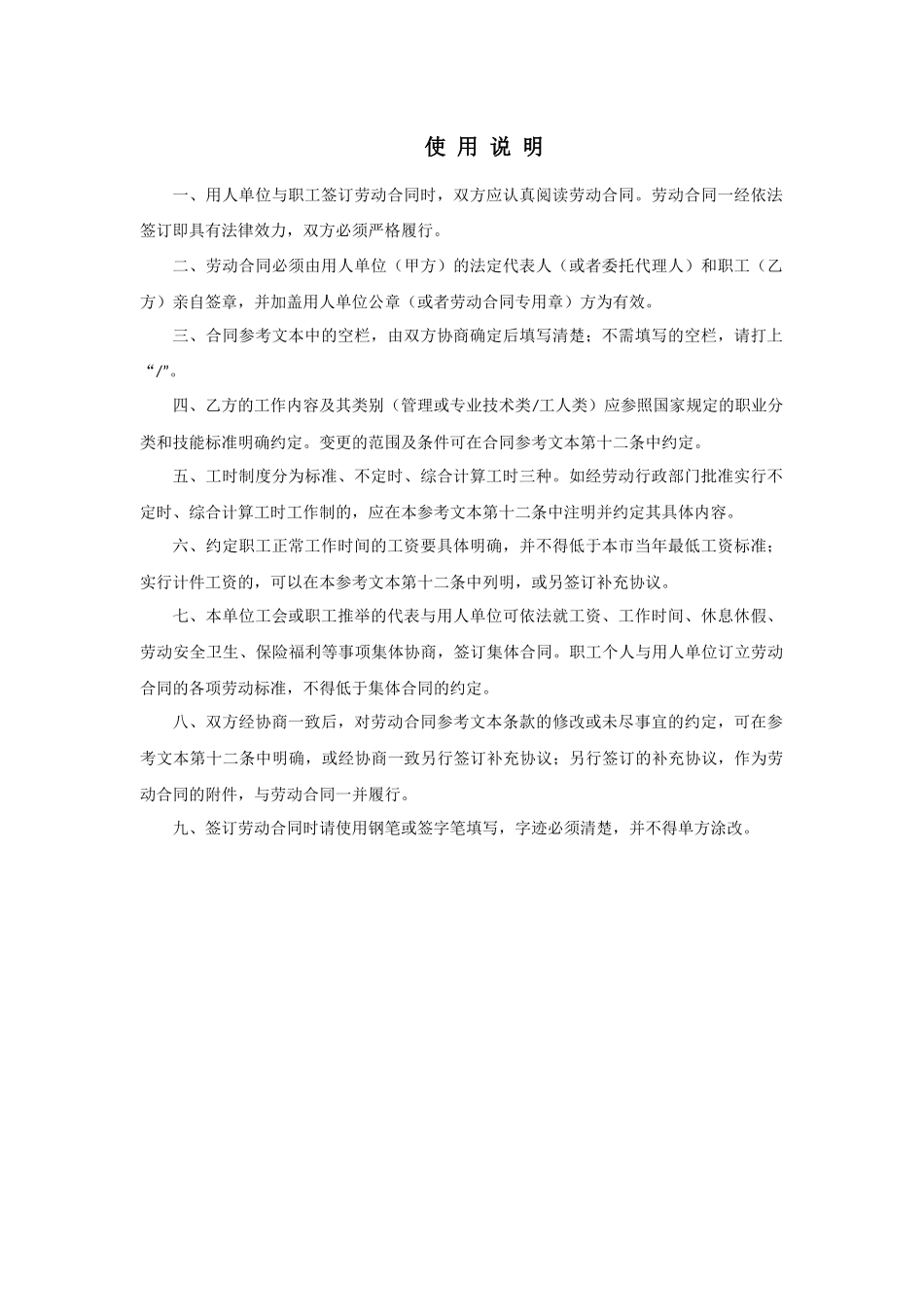 标准劳动合同5890437385_第3页