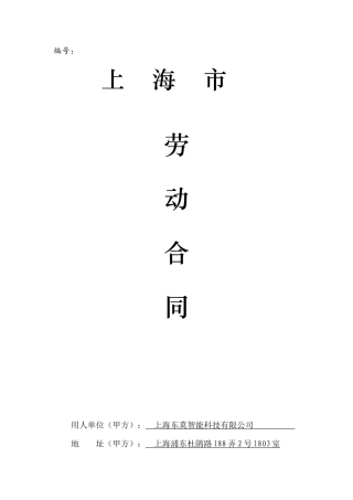 标准劳动合同5890437385