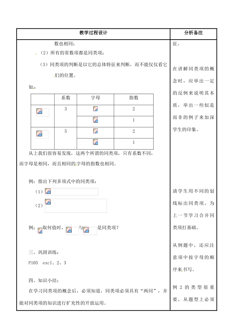 四川省宜宾市南溪四中七年级数学上册 第三章 同类项教案 华东师大版_第2页