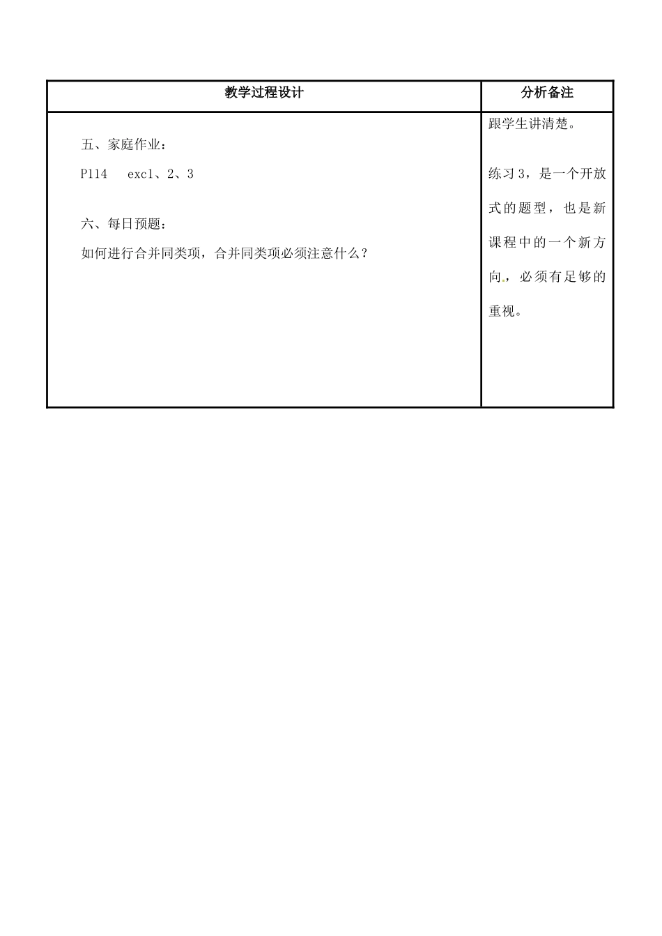 四川省宜宾市南溪四中七年级数学上册 第三章 同类项教案 华东师大版_第3页
