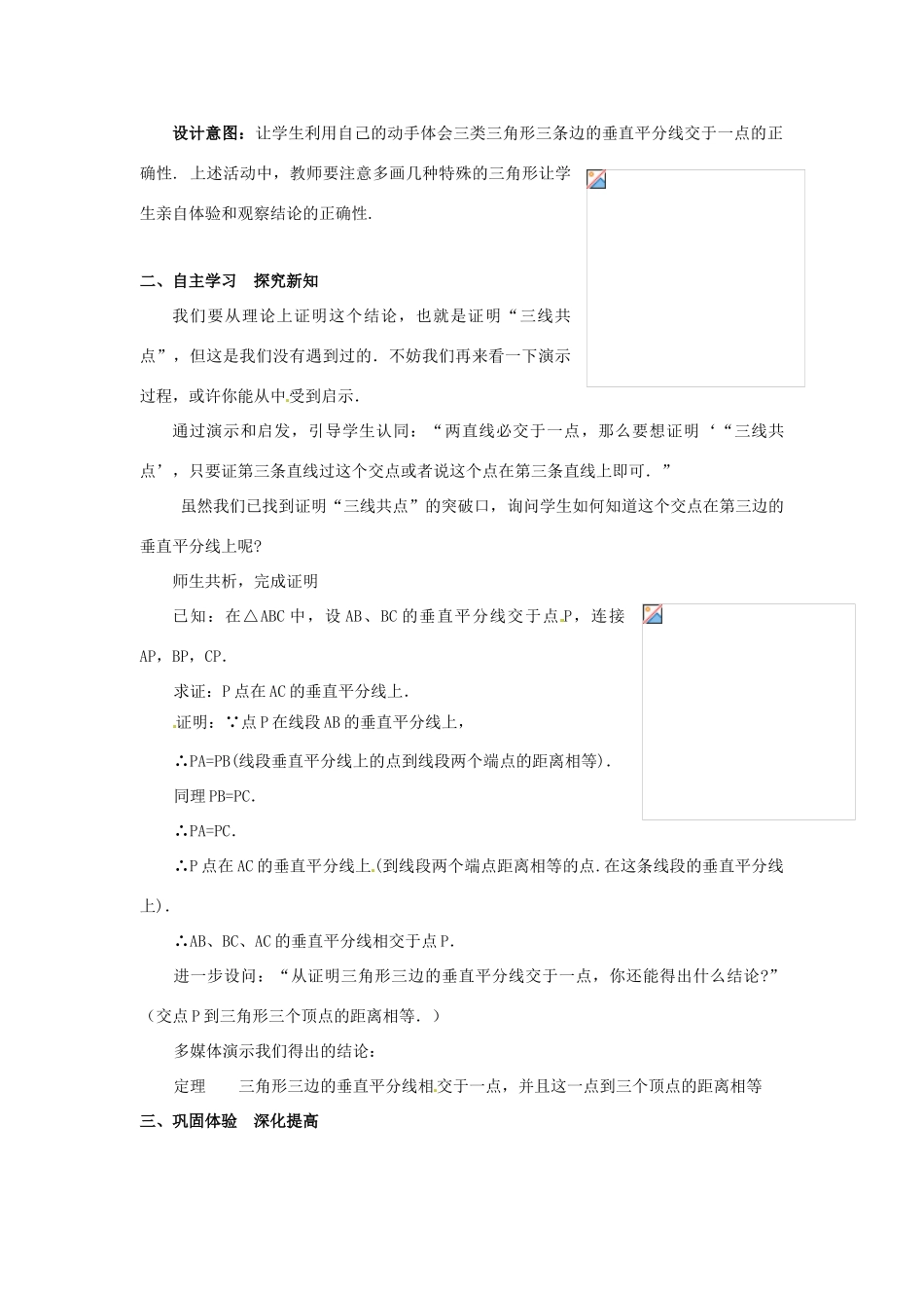 山东省枣庄市峄城区吴林街道中学九年级数学上册 1.3 线段的垂直平分线教案（2） 北师大版_第2页