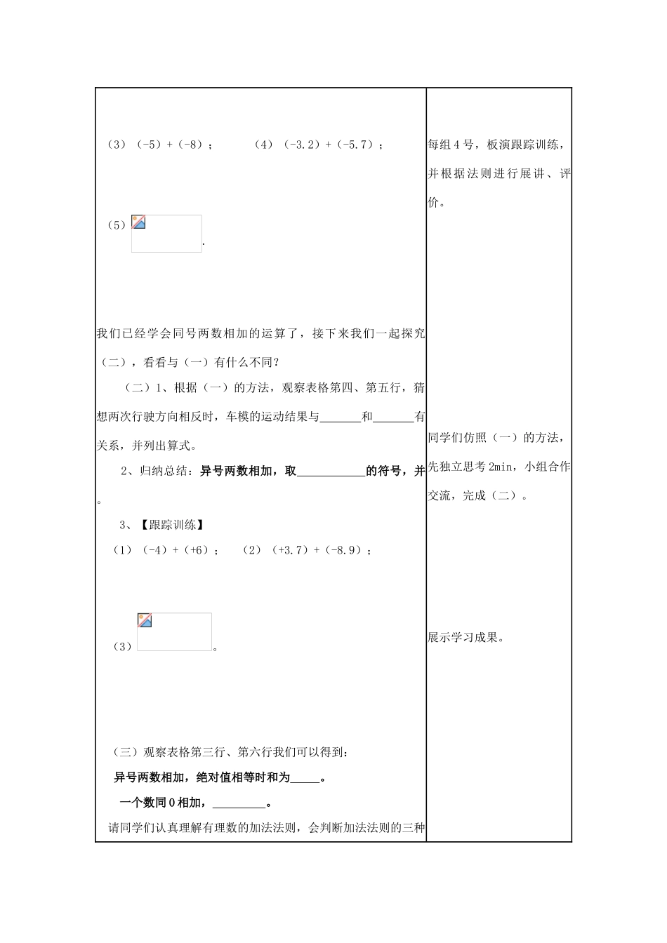 学年七年级数学上册 第一章 有理数 1.5 有理数的加法教案 （新版）冀教版-（新版）冀教版初中七年级上册数学教案_第2页