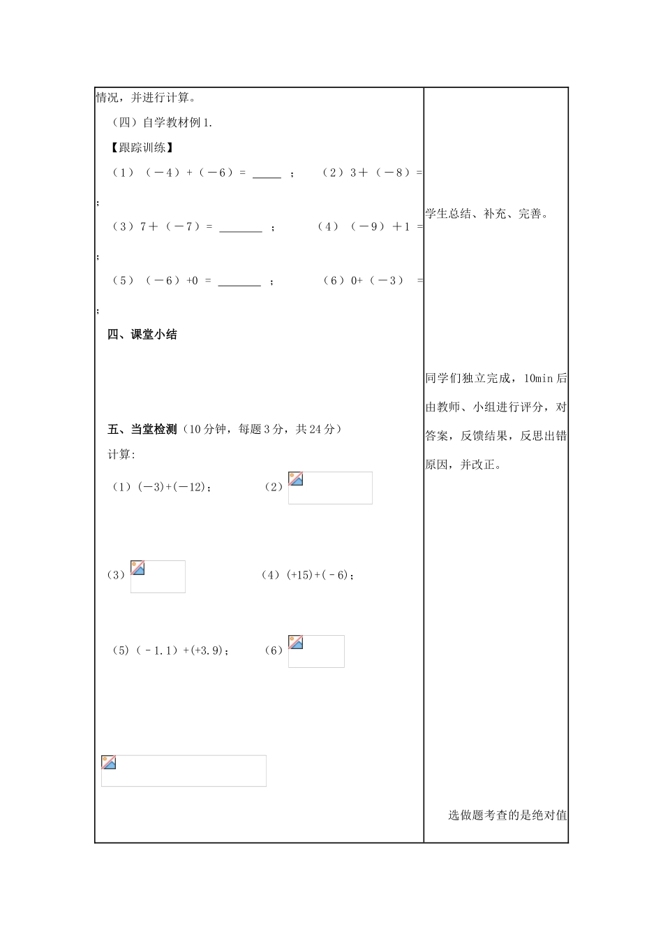 学年七年级数学上册 第一章 有理数 1.5 有理数的加法教案 （新版）冀教版-（新版）冀教版初中七年级上册数学教案_第3页