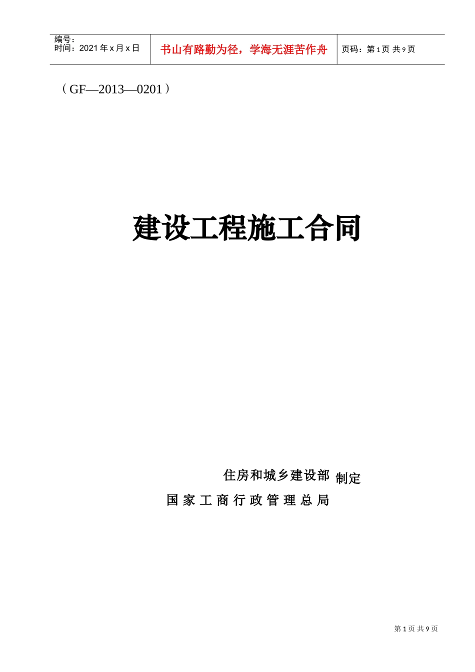 小型工程合同协议书(DOC10页)_第1页