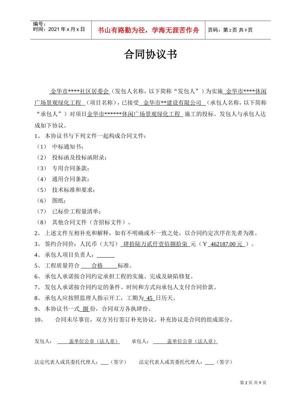 小型工程合同协议书(DOC10页)_第2页