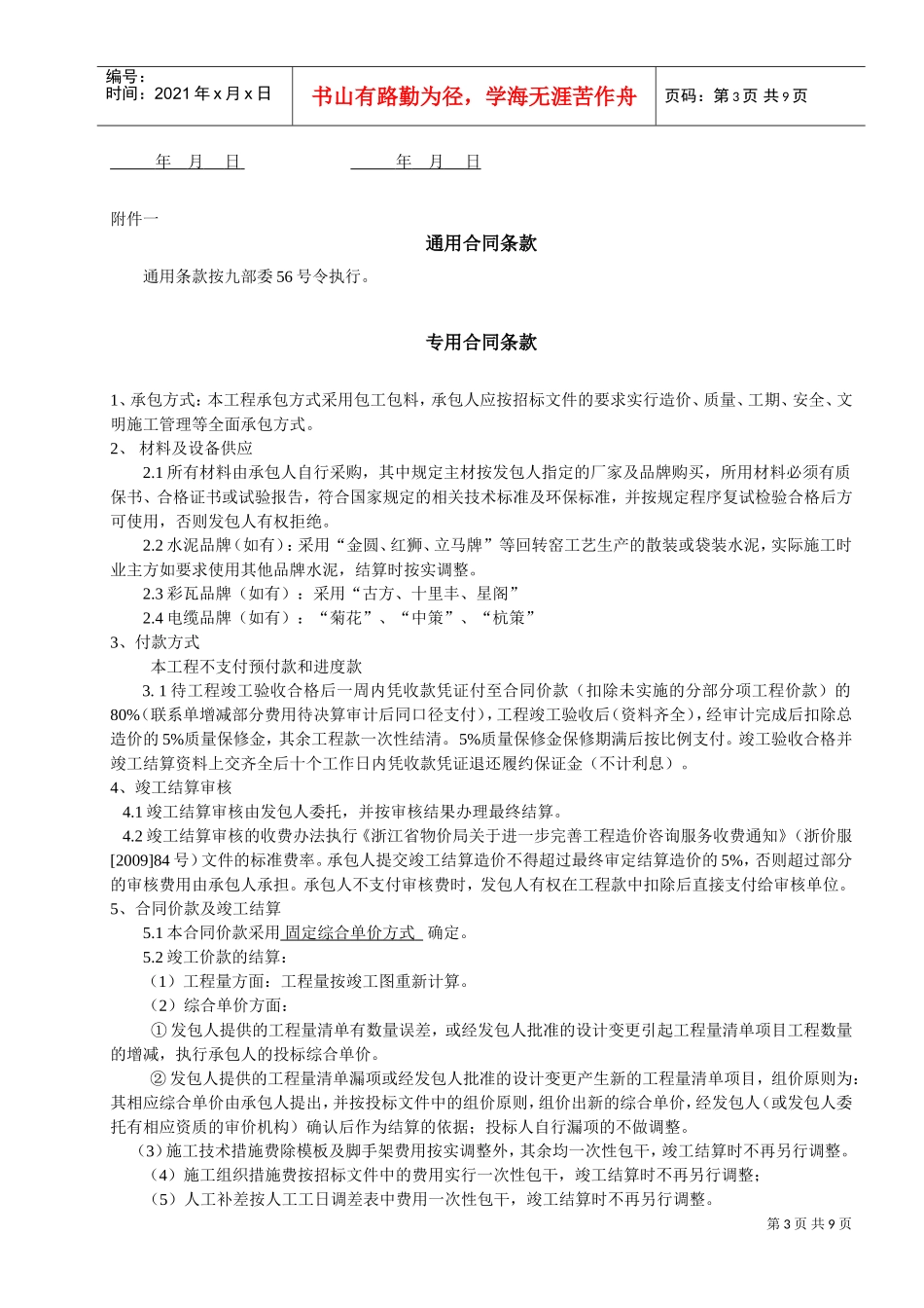 小型工程合同协议书(DOC10页)_第3页