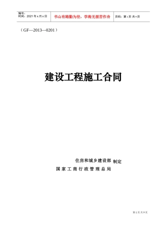小型工程合同协议书(DOC10页)