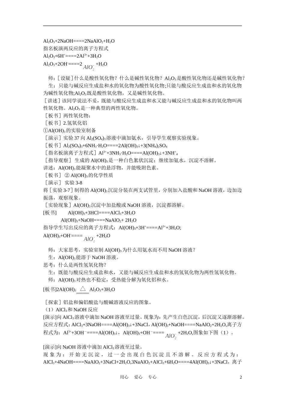 高考化学 第二节 几种重要的金属化合物 第2课时教案_第2页