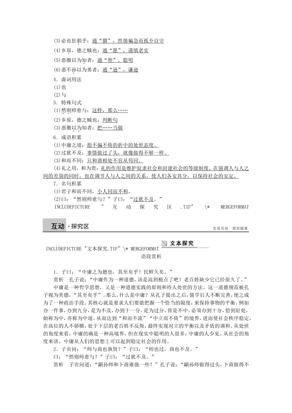 高中语文 第十四课 中庸之道学案 语文版选修《论语选读》-语文版高二选修语文学案_第2页