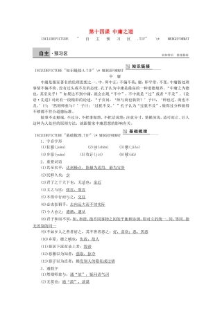 高中语文 第十四课 中庸之道学案 语文版选修《论语选读》-语文版高二选修语文学案