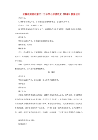 安徽省芜湖市第三十三中学七年级语文《风筝》教学设计