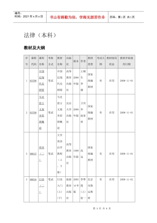 法律本科教材及大纲
