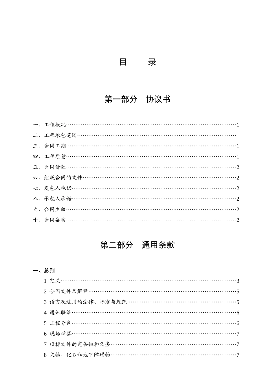 湖北省建设工程施工合同(最新)_第3页