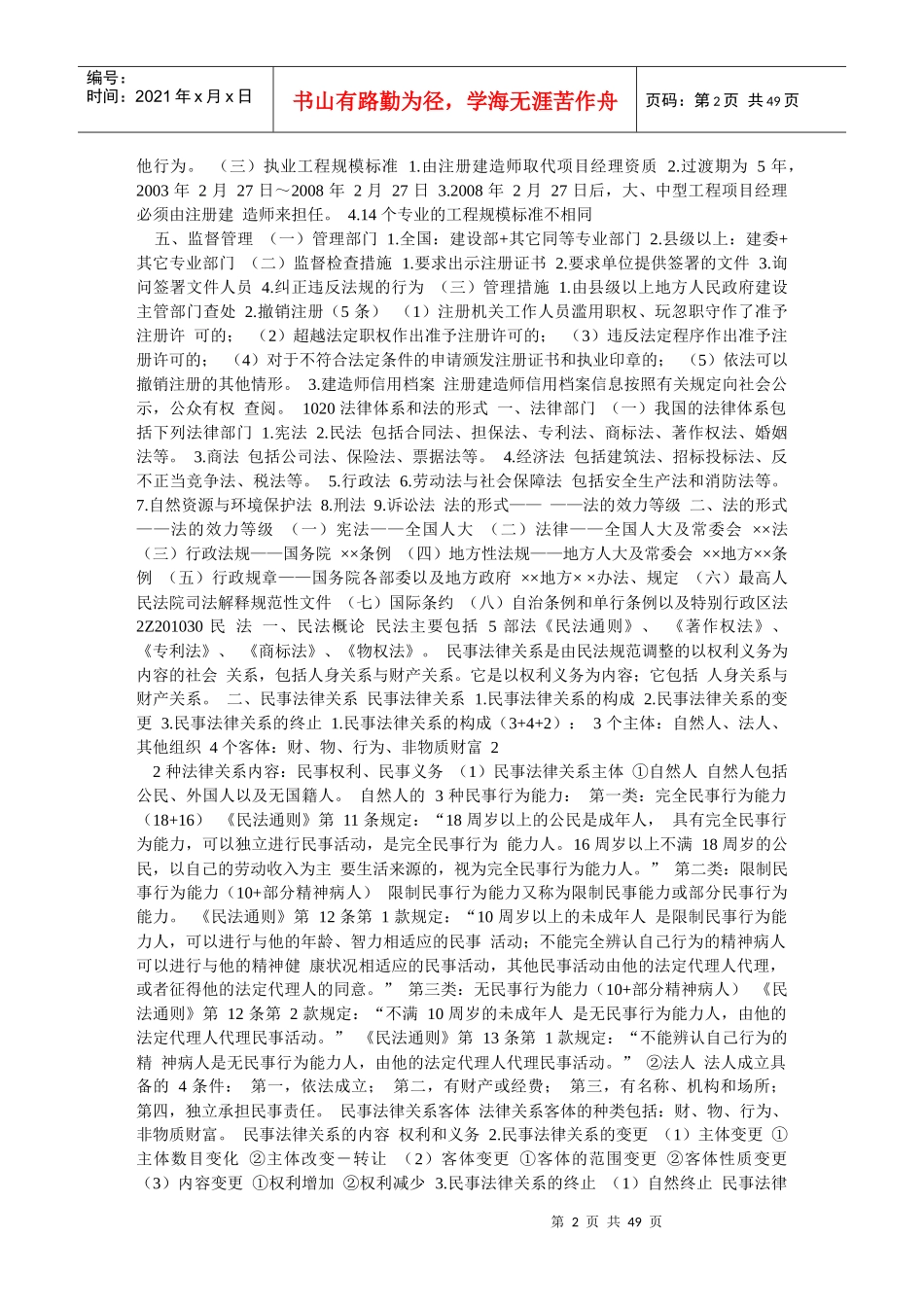 一级建造师-精-法律法规过目不忘_第2页